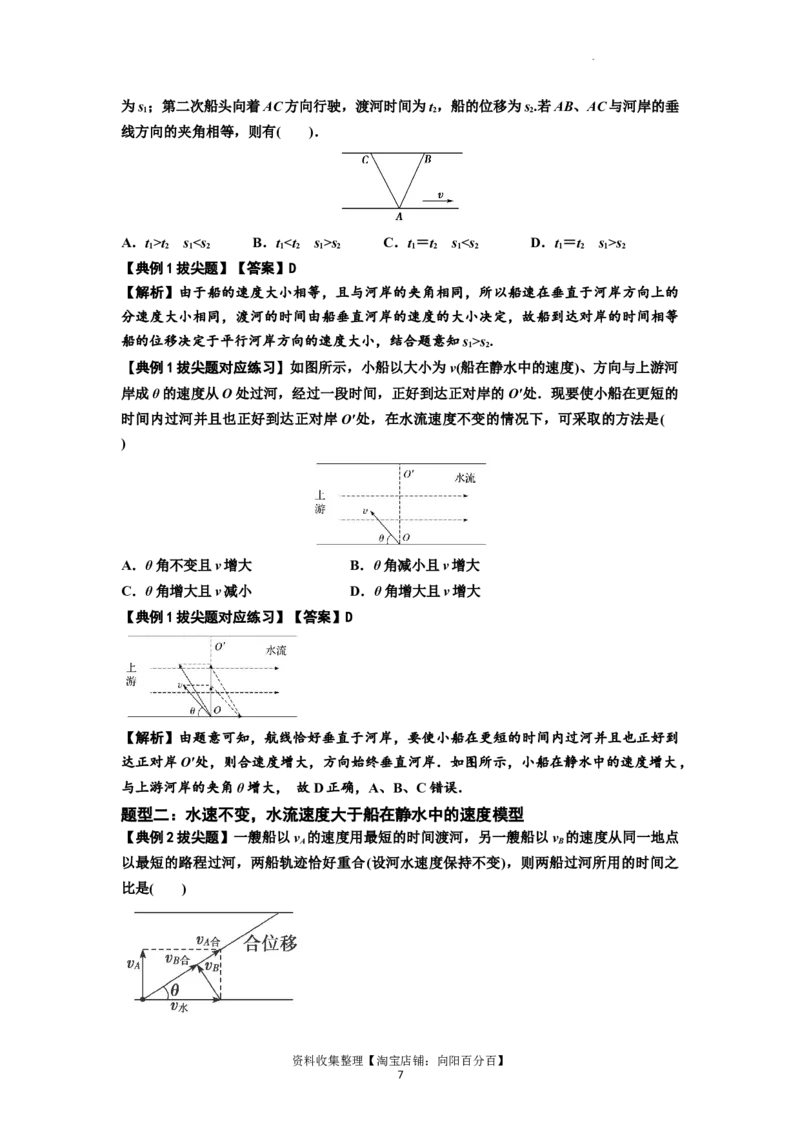 知识点24：曲线运动　运动的合成与分解（拔尖解析版）_04高考物理_新高考复习资料_2024新高考复习资料_一轮复习资料_拔尖版2024届高考物理一轮复习讲义及对应练习