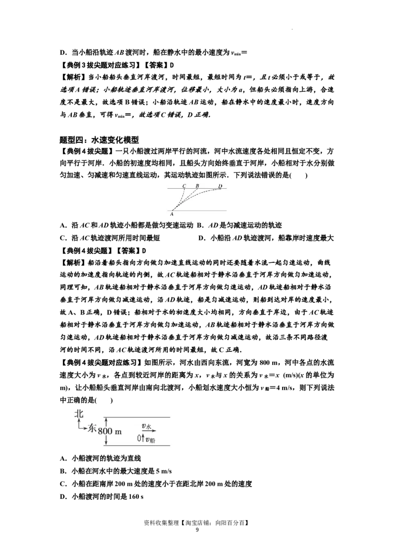 知识点24：曲线运动　运动的合成与分解（拔尖解析版）_04高考物理_新高考复习资料_2024新高考复习资料_一轮复习资料_拔尖版2024届高考物理一轮复习讲义及对应练习