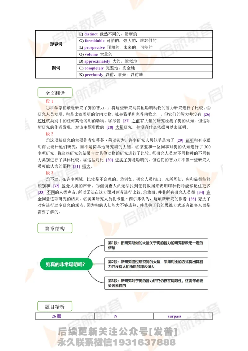 2023.6月六级第三套详解_最新更新，视频都在这_2026，6月六级速转存易和谐_1、2025年6月六级_01.2026六级英语田静_01.电子讲义