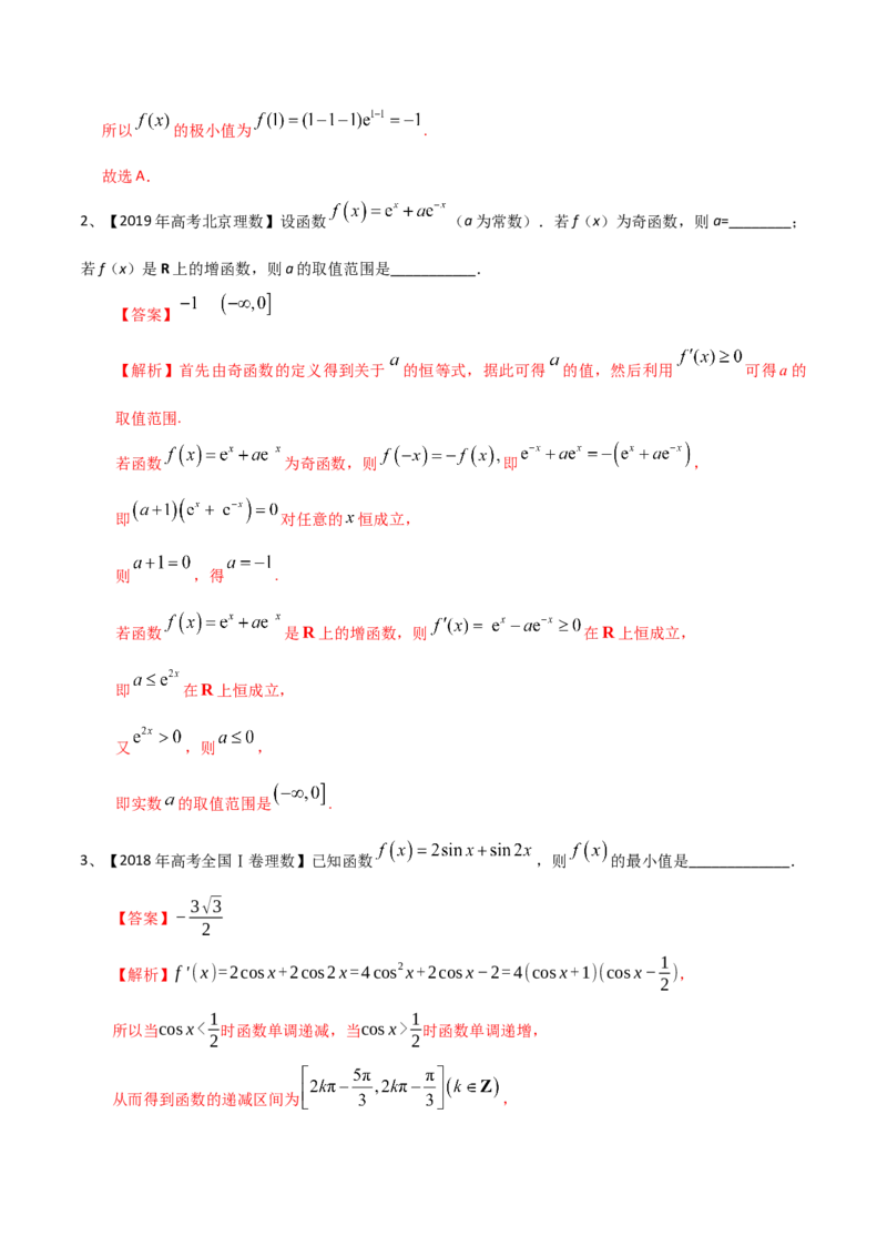 考点22利用导数研究函数的极值和最值（解析版）_02高考数学_新高考复习资料_2022年新高考资料_备战2022年高考数学一轮复习考点帮（新高考地区专用）8.2更新