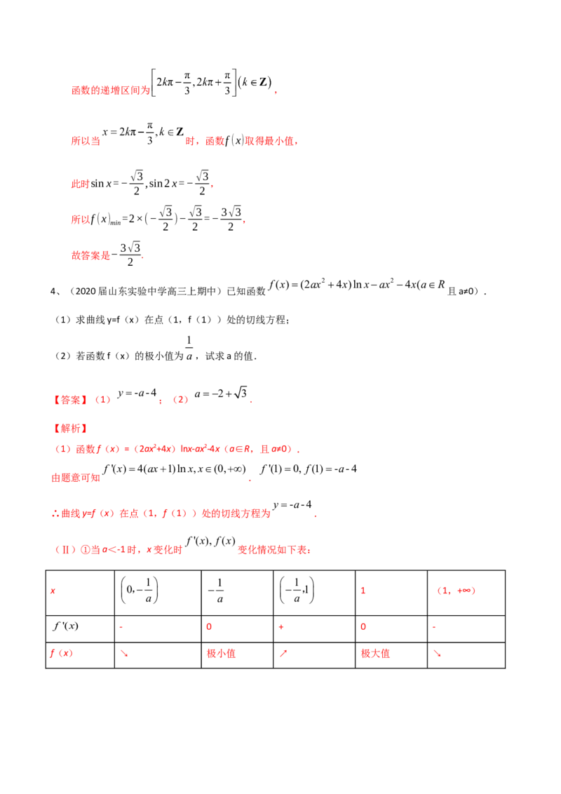 考点22利用导数研究函数的极值和最值（解析版）_02高考数学_新高考复习资料_2022年新高考资料_备战2022年高考数学一轮复习考点帮（新高考地区专用）8.2更新
