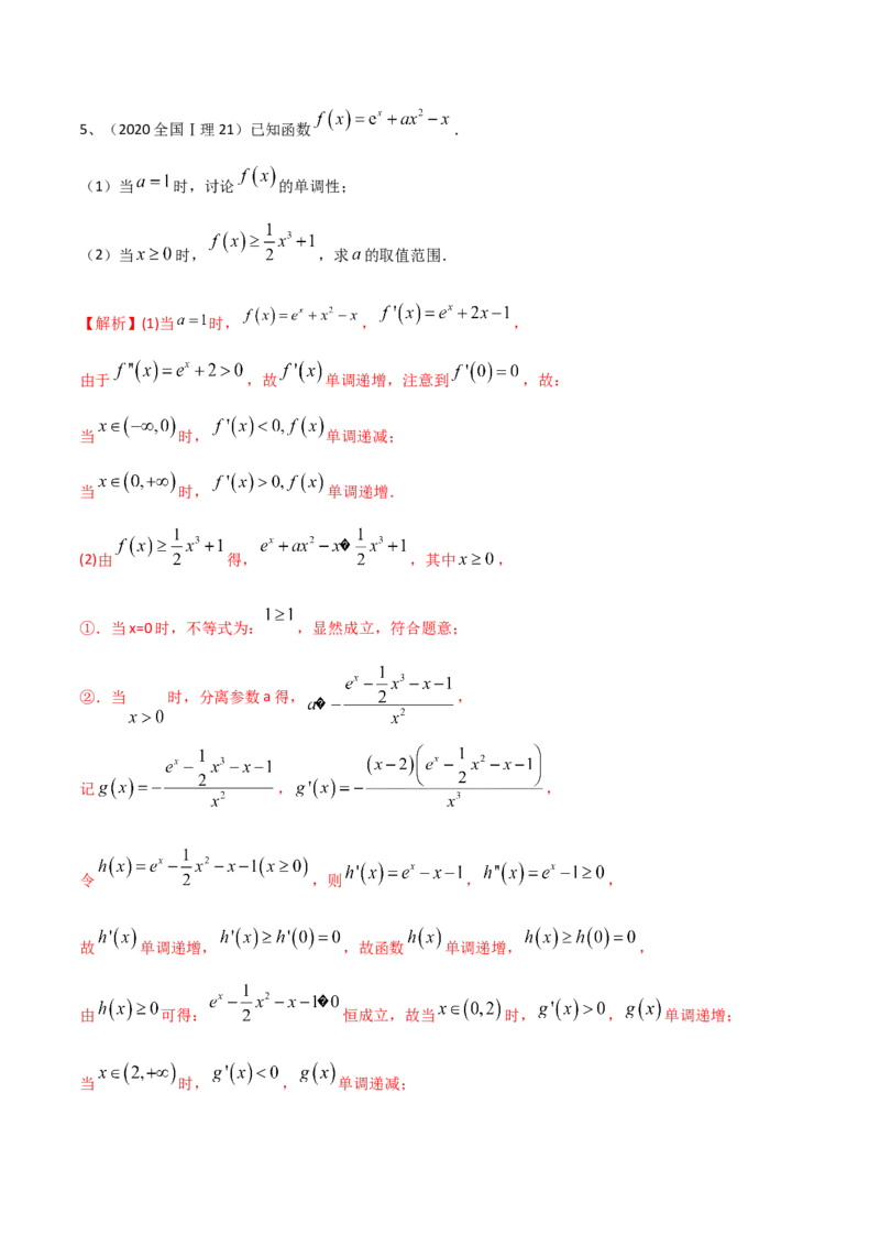 考点22利用导数研究函数的极值和最值（解析版）_02高考数学_新高考复习资料_2022年新高考资料_备战2022年高考数学一轮复习考点帮（新高考地区专用）8.2更新