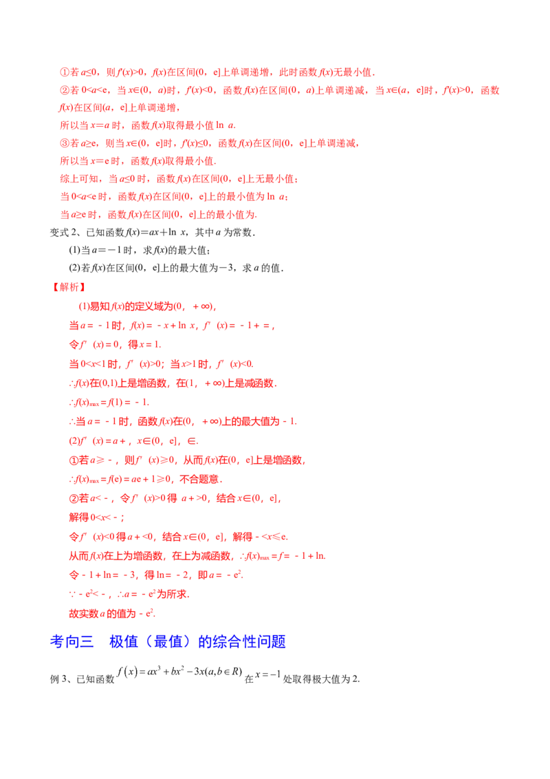考点22利用导数研究函数的极值和最值（解析版）_02高考数学_新高考复习资料_2022年新高考资料_备战2022年高考数学一轮复习考点帮（新高考地区专用）8.2更新