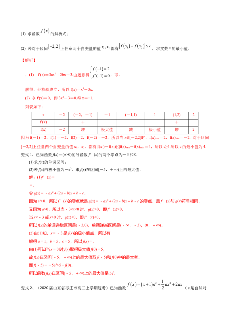 考点22利用导数研究函数的极值和最值（解析版）_02高考数学_新高考复习资料_2022年新高考资料_备战2022年高考数学一轮复习考点帮（新高考地区专用）8.2更新