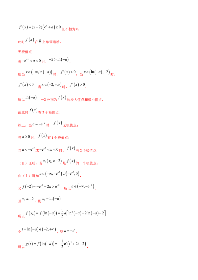 考点22利用导数研究函数的极值和最值（解析版）_02高考数学_新高考复习资料_2022年新高考资料_备战2022年高考数学一轮复习考点帮（新高考地区专用）8.2更新