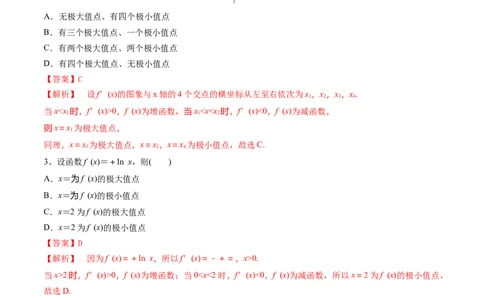 考点22利用导数研究函数的极值和最值（解析版）_02高考数学_新高考复习资料_2022年新高考资料_备战2022年高考数学一轮复习考点帮（新高考地区专用）8.2更新