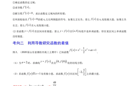 考点22利用导数研究函数的极值和最值（解析版）_02高考数学_新高考复习资料_2022年新高考资料_备战2022年高考数学一轮复习考点帮（新高考地区专用）8.2更新