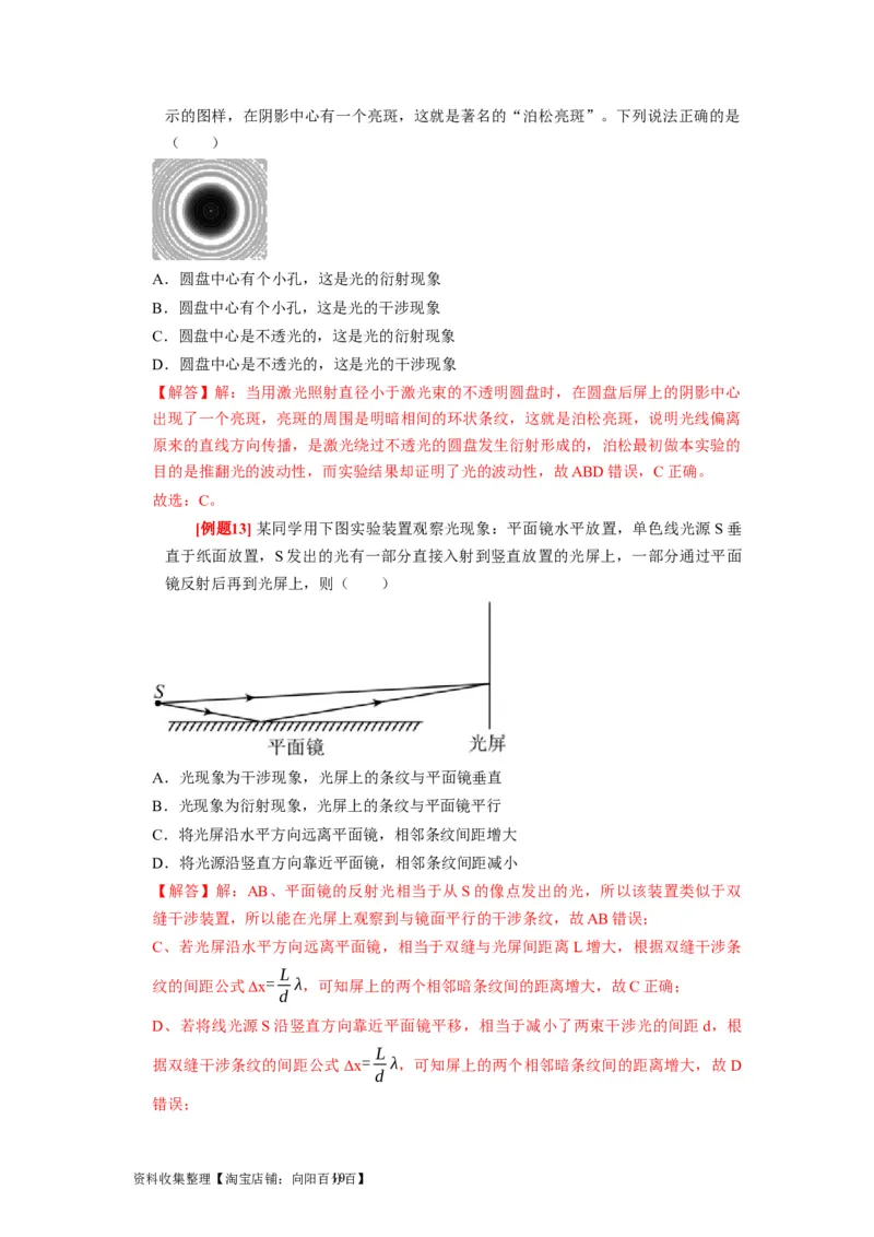 第30讲　光的干涉、衍射和偏振（解析版）_04高考物理_通用版（老高考）复习资料_2024年复习资料_完2024年高考物理一轮考点复习精讲精练（全国通用）