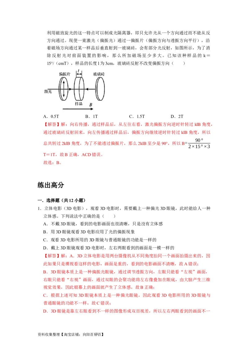 第30讲　光的干涉、衍射和偏振（解析版）_04高考物理_通用版（老高考）复习资料_2024年复习资料_完2024年高考物理一轮考点复习精讲精练（全国通用）