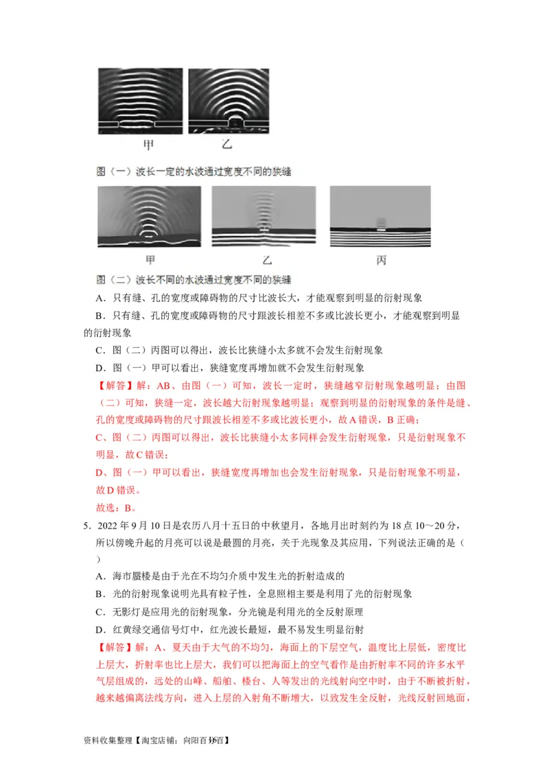 第30讲　光的干涉、衍射和偏振（解析版）_04高考物理_通用版（老高考）复习资料_2024年复习资料_完2024年高考物理一轮考点复习精讲精练（全国通用）