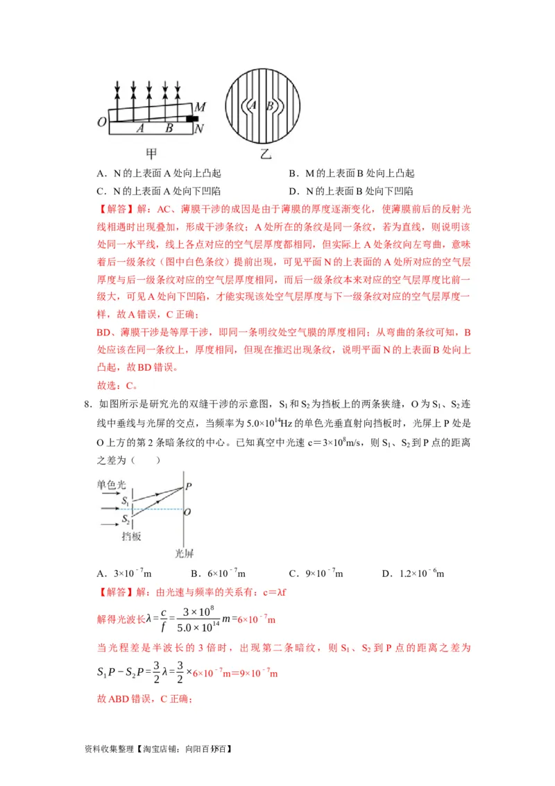 第30讲　光的干涉、衍射和偏振（解析版）_04高考物理_通用版（老高考）复习资料_2024年复习资料_完2024年高考物理一轮考点复习精讲精练（全国通用）
