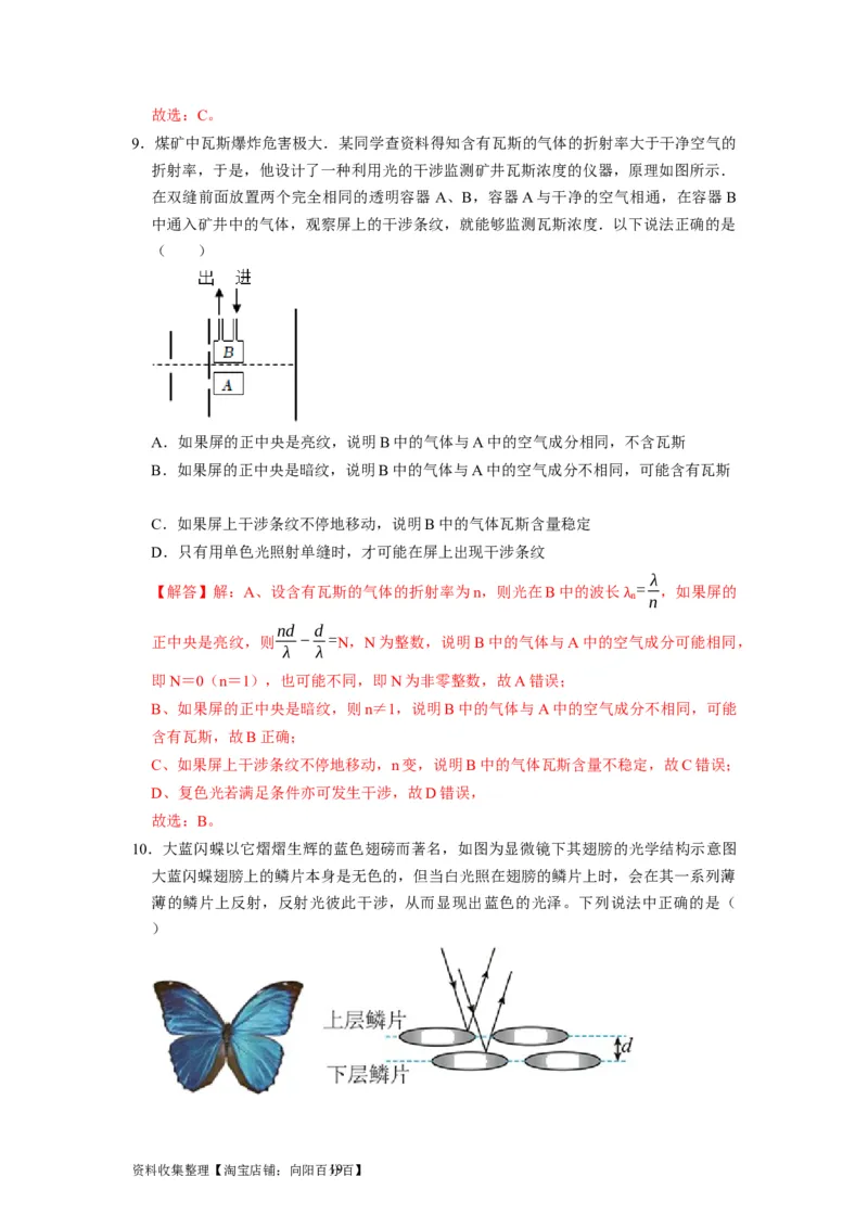 第30讲　光的干涉、衍射和偏振（解析版）_04高考物理_通用版（老高考）复习资料_2024年复习资料_完2024年高考物理一轮考点复习精讲精练（全国通用）
