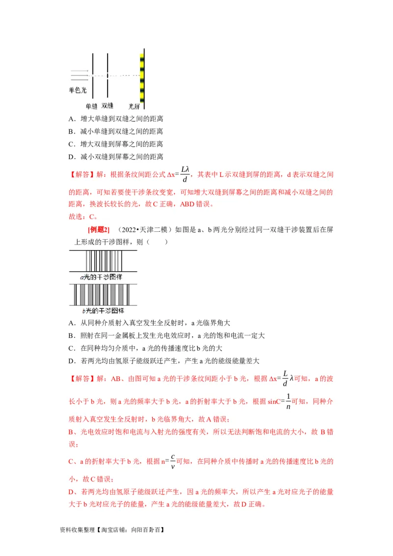 第30讲　光的干涉、衍射和偏振（解析版）_04高考物理_通用版（老高考）复习资料_2024年复习资料_完2024年高考物理一轮考点复习精讲精练（全国通用）