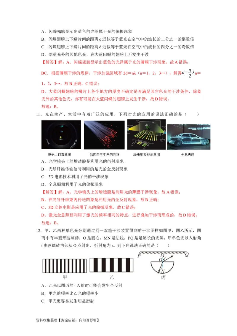 第30讲　光的干涉、衍射和偏振（解析版）_04高考物理_通用版（老高考）复习资料_2024年复习资料_完2024年高考物理一轮考点复习精讲精练（全国通用）