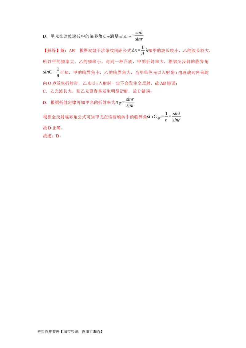 第30讲　光的干涉、衍射和偏振（解析版）_04高考物理_通用版（老高考）复习资料_2024年复习资料_完2024年高考物理一轮考点复习精讲精练（全国通用）