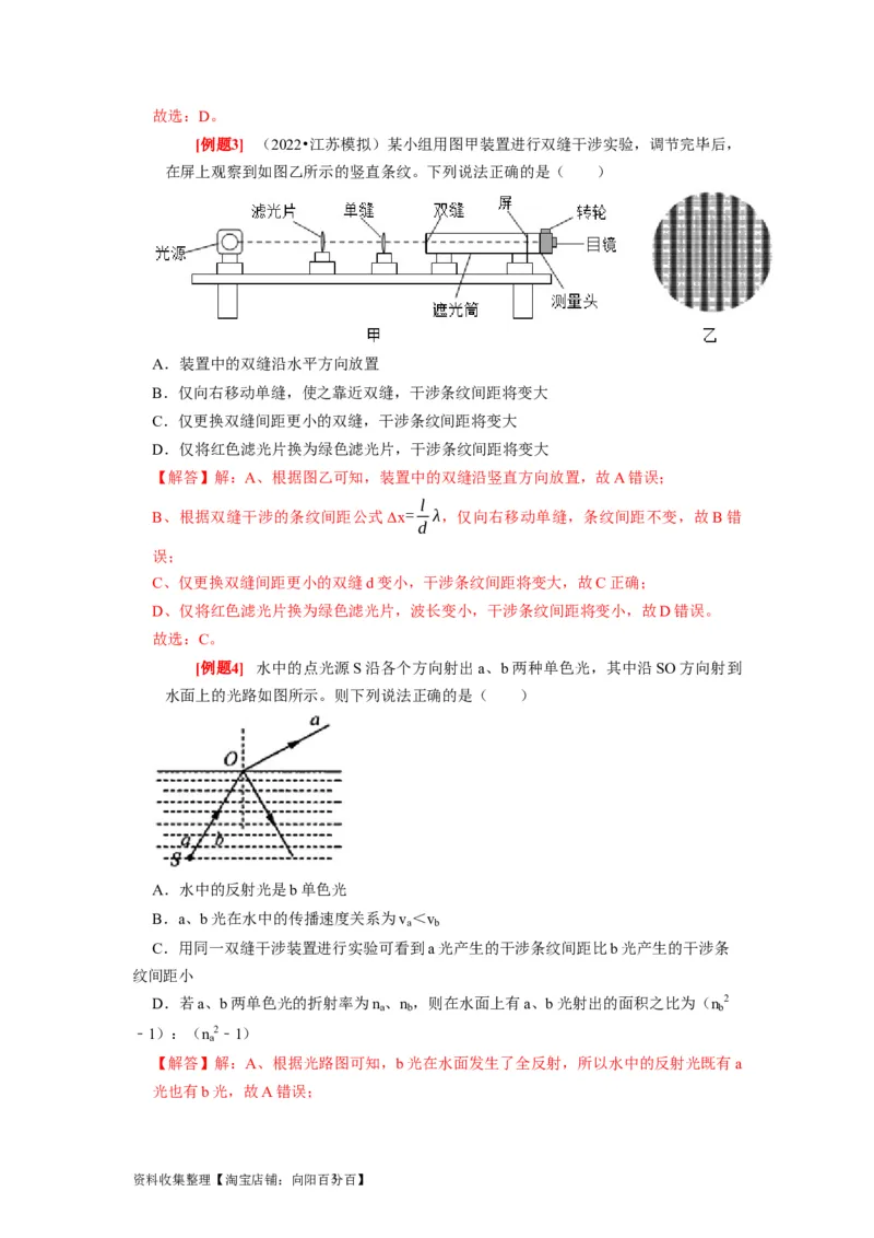 第30讲　光的干涉、衍射和偏振（解析版）_04高考物理_通用版（老高考）复习资料_2024年复习资料_完2024年高考物理一轮考点复习精讲精练（全国通用）