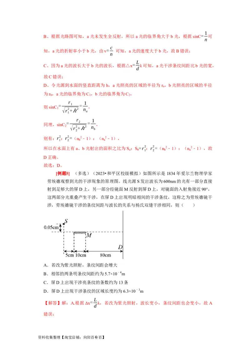 第30讲　光的干涉、衍射和偏振（解析版）_04高考物理_通用版（老高考）复习资料_2024年复习资料_完2024年高考物理一轮考点复习精讲精练（全国通用）