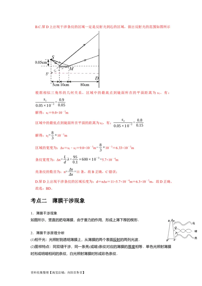 第30讲　光的干涉、衍射和偏振（解析版）_04高考物理_通用版（老高考）复习资料_2024年复习资料_完2024年高考物理一轮考点复习精讲精练（全国通用）