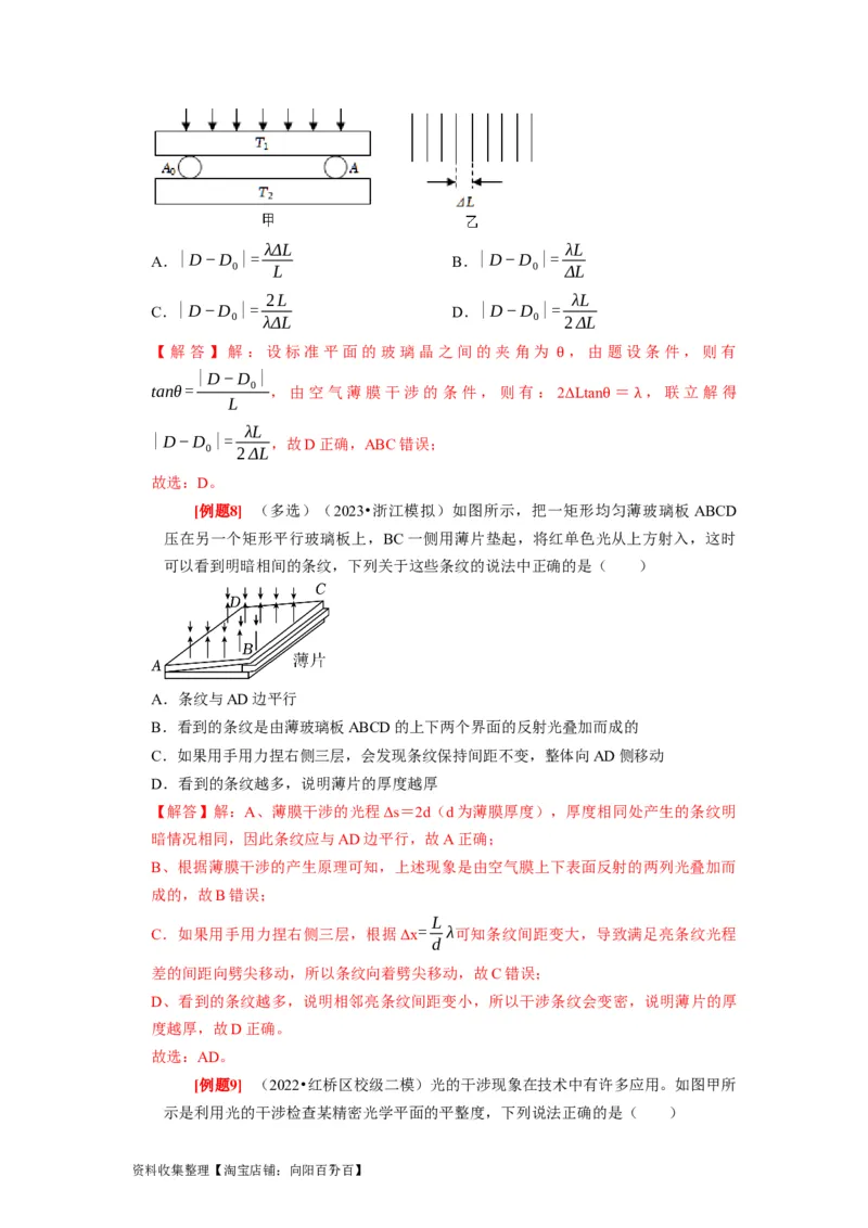 第30讲　光的干涉、衍射和偏振（解析版）_04高考物理_通用版（老高考）复习资料_2024年复习资料_完2024年高考物理一轮考点复习精讲精练（全国通用）