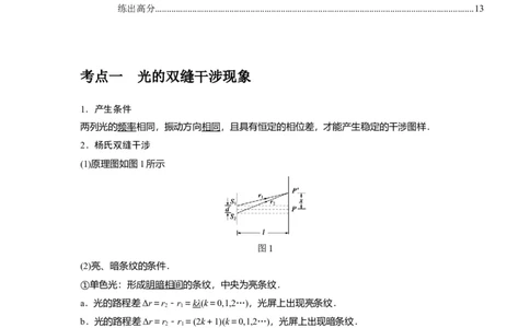 第30讲　光的干涉、衍射和偏振（解析版）_04高考物理_通用版（老高考）复习资料_2024年复习资料_完2024年高考物理一轮考点复习精讲精练（全国通用）