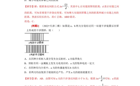 第30讲　光的干涉、衍射和偏振（解析版）_04高考物理_通用版（老高考）复习资料_2024年复习资料_完2024年高考物理一轮考点复习精讲精练（全国通用）
