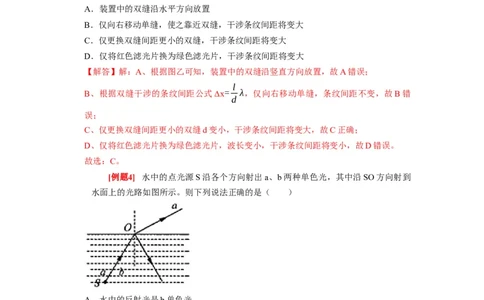 第30讲　光的干涉、衍射和偏振（解析版）_04高考物理_通用版（老高考）复习资料_2024年复习资料_完2024年高考物理一轮考点复习精讲精练（全国通用）