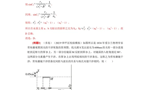 第30讲　光的干涉、衍射和偏振（解析版）_04高考物理_通用版（老高考）复习资料_2024年复习资料_完2024年高考物理一轮考点复习精讲精练（全国通用）