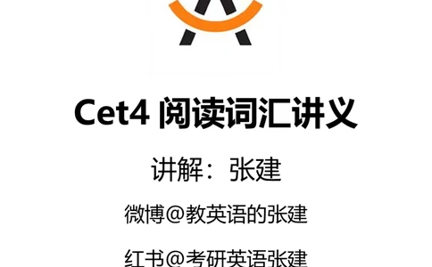 四级假期精进计划_最新更新，视频都在这_2026、6月四级速转存易和谐_0、2025年12月四级_04.笑过四级全程班周思成_00.讲义_暑假训练营