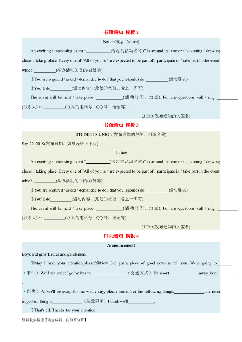 考点50-书面表达通知和日记（重难题型）（原卷版）_03高考英语_通用版（老高考）复习资料_2024年复习资料_完备战2024年高考英语一轮复习考点帮（全国通用）_第五部分写作
