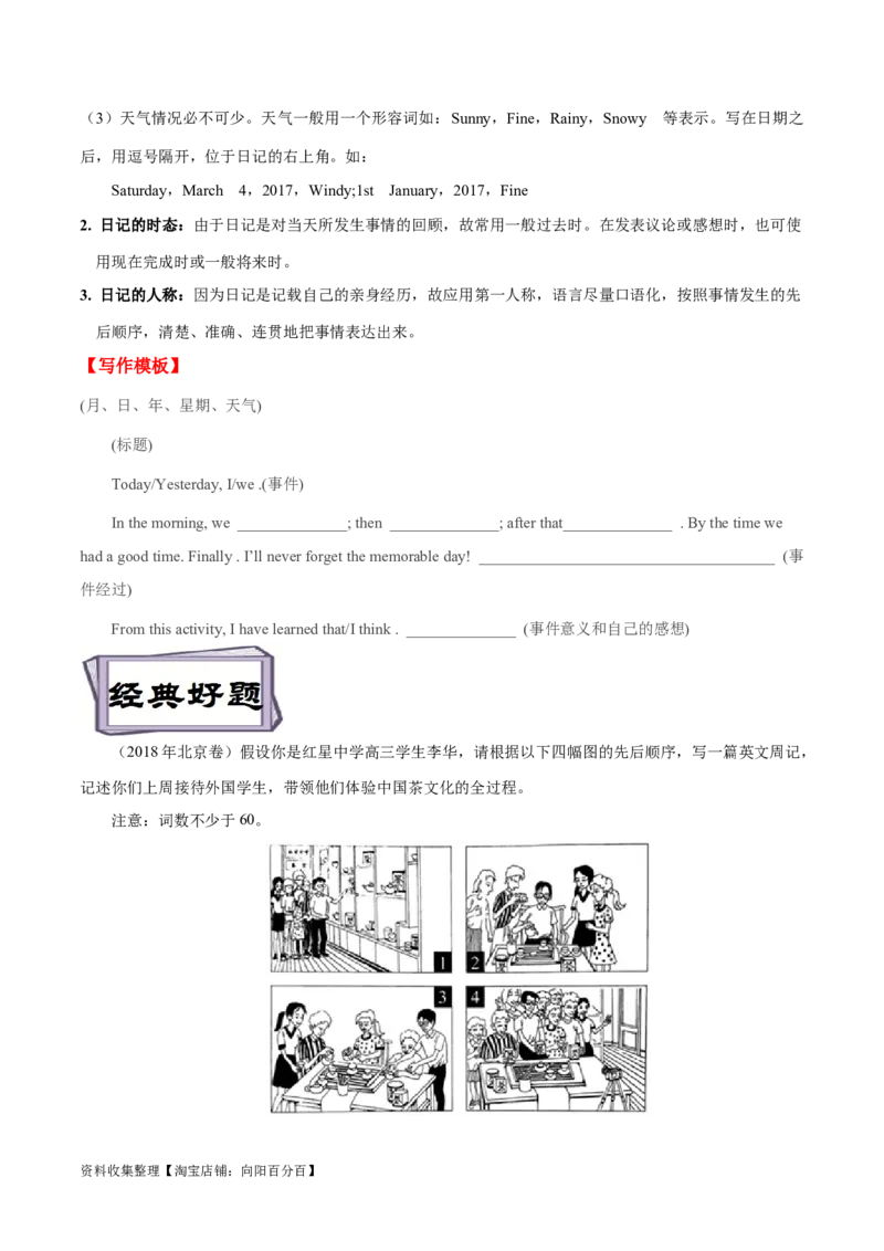 考点50-书面表达通知和日记（重难题型）（原卷版）_03高考英语_通用版（老高考）复习资料_2024年复习资料_完备战2024年高考英语一轮复习考点帮（全国通用）_第五部分写作