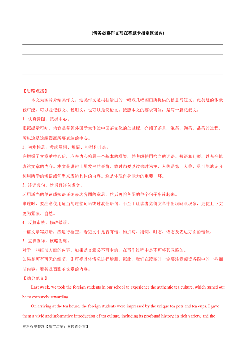 考点50-书面表达通知和日记（重难题型）（原卷版）_03高考英语_通用版（老高考）复习资料_2024年复习资料_完备战2024年高考英语一轮复习考点帮（全国通用）_第五部分写作