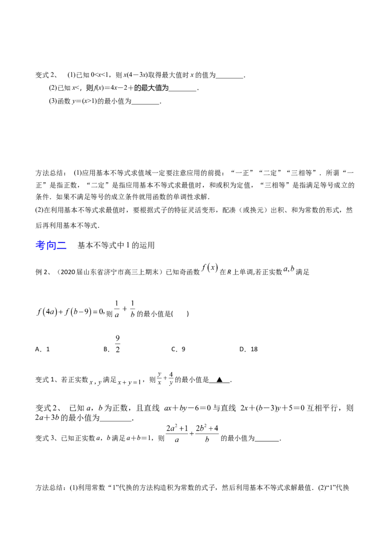 考点06基本不等式及应用（原卷版）_02高考数学_新高考复习资料_2022年新高考资料_备战2022年高考数学一轮复习考点帮（新高考地区专用）8.2更新
