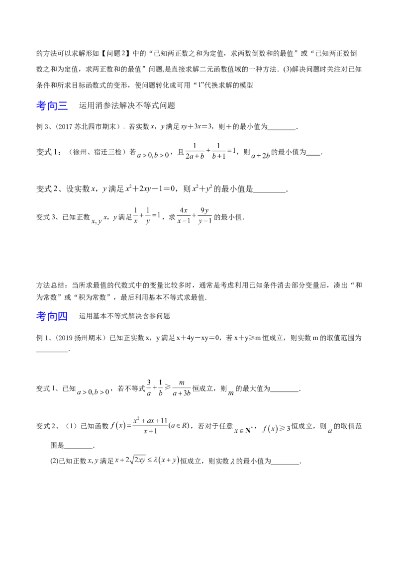 考点06基本不等式及应用（原卷版）_02高考数学_新高考复习资料_2022年新高考资料_备战2022年高考数学一轮复习考点帮（新高考地区专用）8.2更新