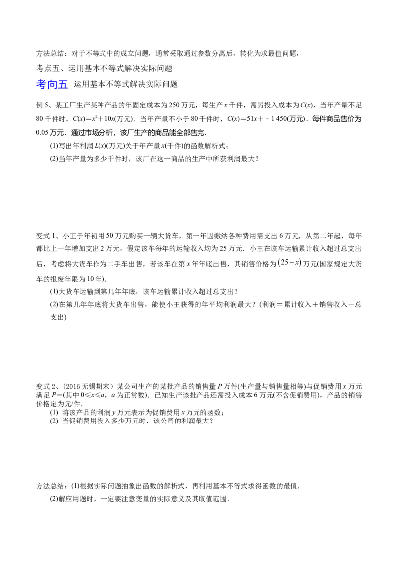 考点06基本不等式及应用（原卷版）_02高考数学_新高考复习资料_2022年新高考资料_备战2022年高考数学一轮复习考点帮（新高考地区专用）8.2更新
