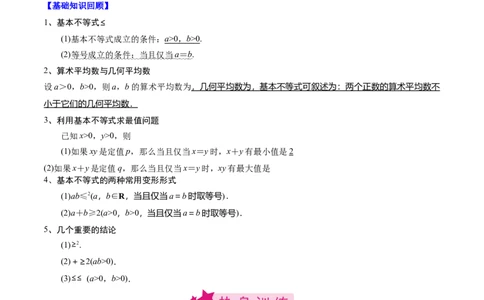 考点06基本不等式及应用（原卷版）_02高考数学_新高考复习资料_2022年新高考资料_备战2022年高考数学一轮复习考点帮（新高考地区专用）8.2更新