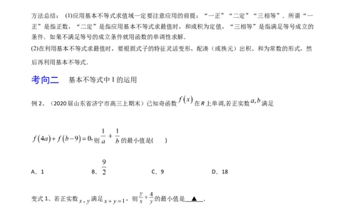 考点06基本不等式及应用（原卷版）_02高考数学_新高考复习资料_2022年新高考资料_备战2022年高考数学一轮复习考点帮（新高考地区专用）8.2更新