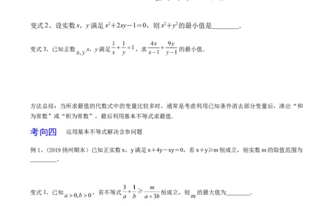 考点06基本不等式及应用（原卷版）_02高考数学_新高考复习资料_2022年新高考资料_备战2022年高考数学一轮复习考点帮（新高考地区专用）8.2更新