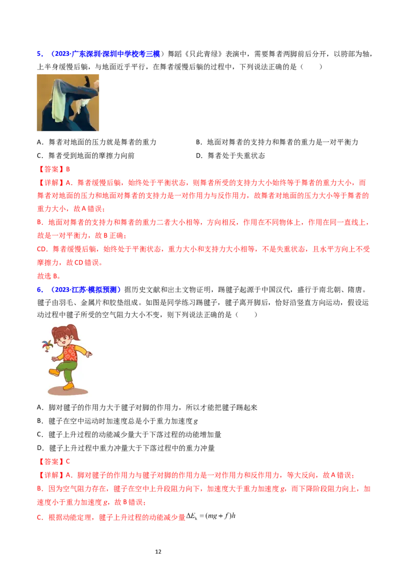 考点10牛顿第一定律牛顿第三定律（核心考点精讲精练）-备战2024年高考物理一轮复习考点帮（新高考专用）（解析版）_04高考物理_新高考复习资料_2024新高考复习资料_一轮复习资料