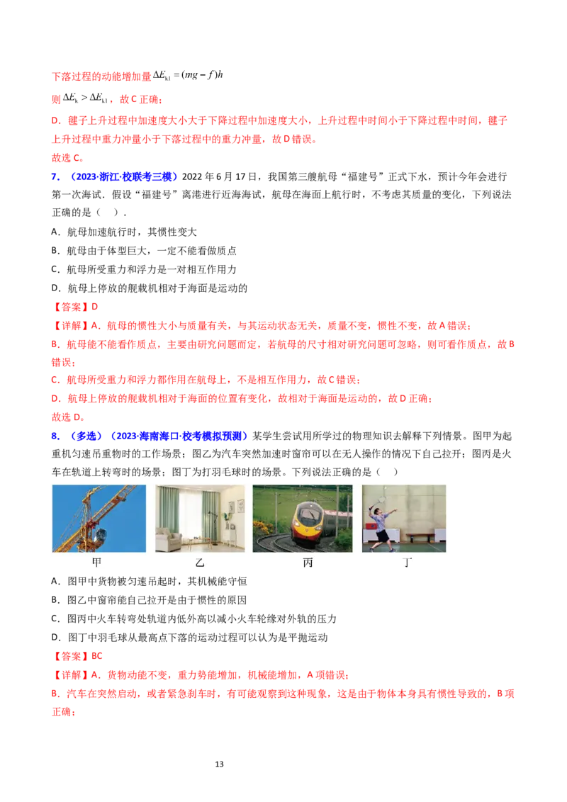 考点10牛顿第一定律牛顿第三定律（核心考点精讲精练）-备战2024年高考物理一轮复习考点帮（新高考专用）（解析版）_04高考物理_新高考复习资料_2024新高考复习资料_一轮复习资料