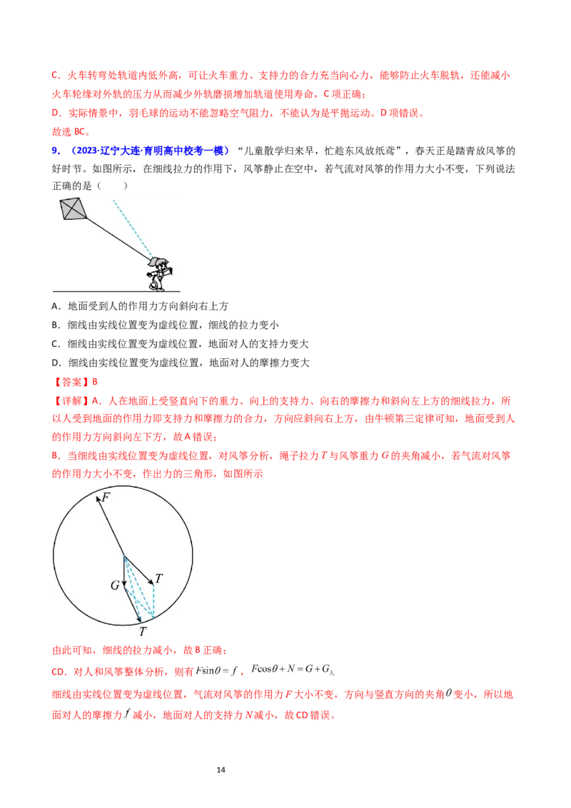 考点10牛顿第一定律牛顿第三定律（核心考点精讲精练）-备战2024年高考物理一轮复习考点帮（新高考专用）（解析版）_04高考物理_新高考复习资料_2024新高考复习资料_一轮复习资料