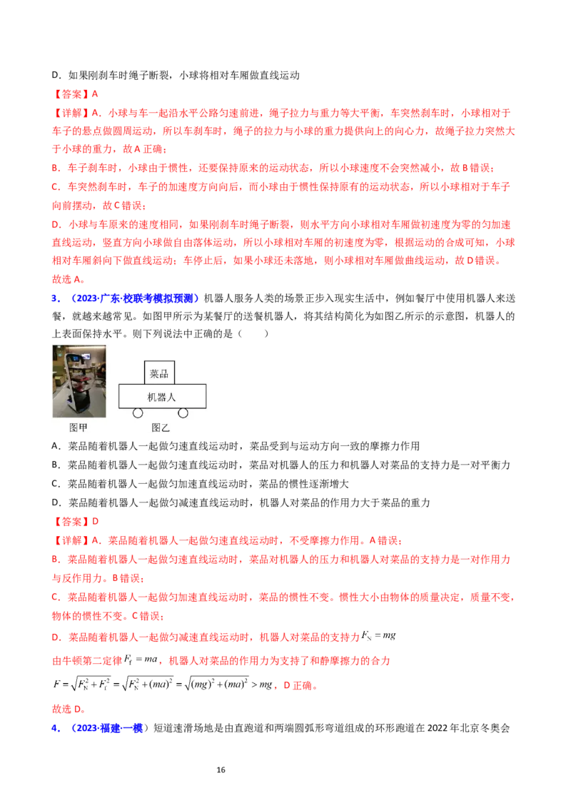 考点10牛顿第一定律牛顿第三定律（核心考点精讲精练）-备战2024年高考物理一轮复习考点帮（新高考专用）（解析版）_04高考物理_新高考复习资料_2024新高考复习资料_一轮复习资料