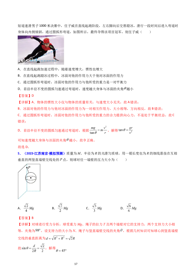 考点10牛顿第一定律牛顿第三定律（核心考点精讲精练）-备战2024年高考物理一轮复习考点帮（新高考专用）（解析版）_04高考物理_新高考复习资料_2024新高考复习资料_一轮复习资料