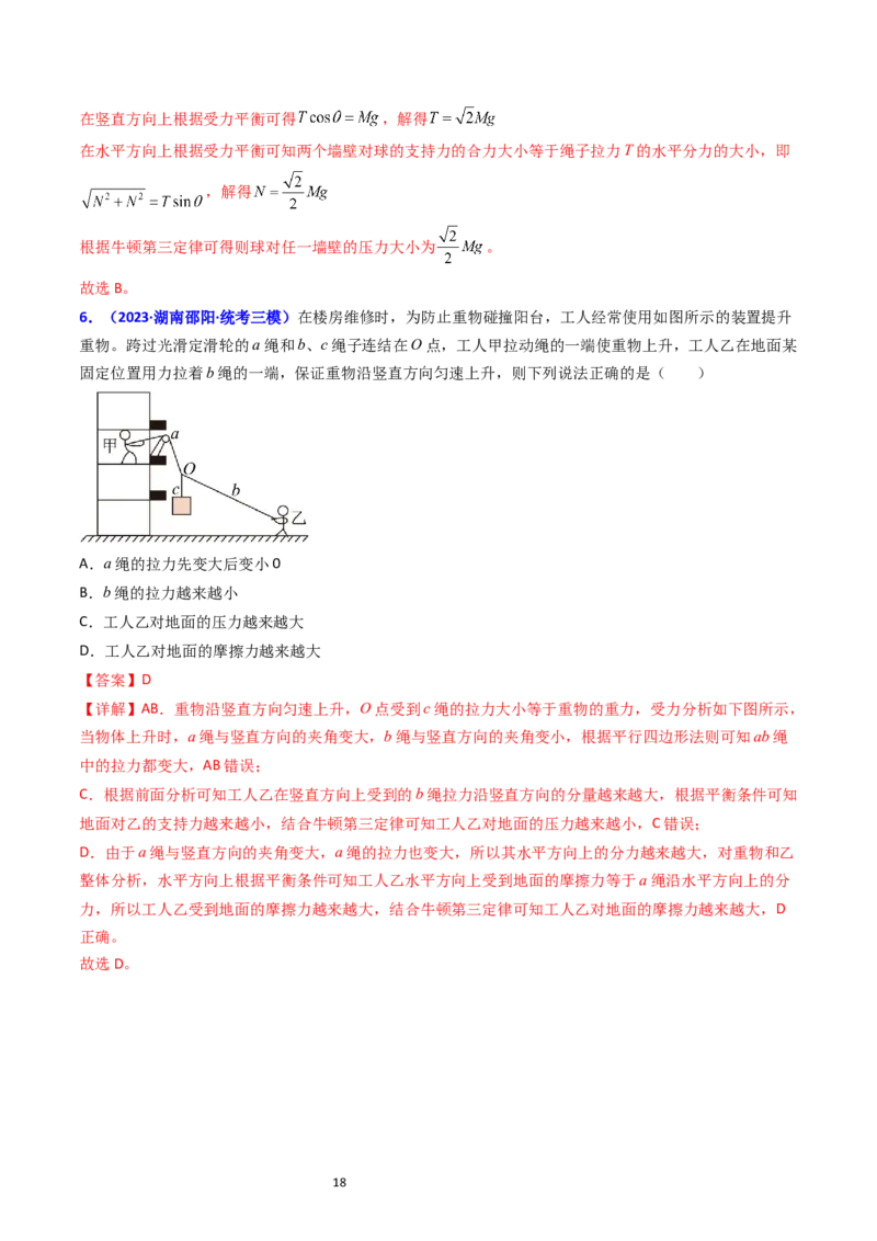 考点10牛顿第一定律牛顿第三定律（核心考点精讲精练）-备战2024年高考物理一轮复习考点帮（新高考专用）（解析版）_04高考物理_新高考复习资料_2024新高考复习资料_一轮复习资料