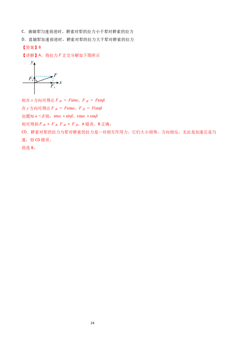考点10牛顿第一定律牛顿第三定律（核心考点精讲精练）-备战2024年高考物理一轮复习考点帮（新高考专用）（解析版）_04高考物理_新高考复习资料_2024新高考复习资料_一轮复习资料