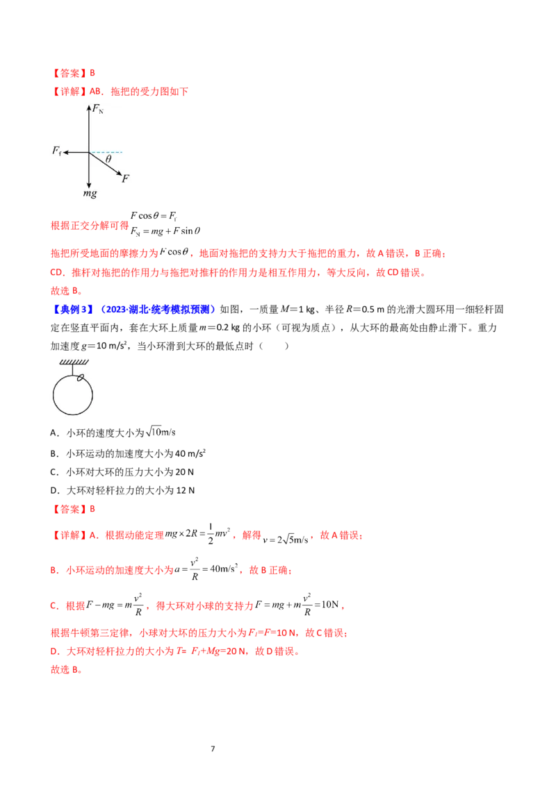考点10牛顿第一定律牛顿第三定律（核心考点精讲精练）-备战2024年高考物理一轮复习考点帮（新高考专用）（解析版）_04高考物理_新高考复习资料_2024新高考复习资料_一轮复习资料