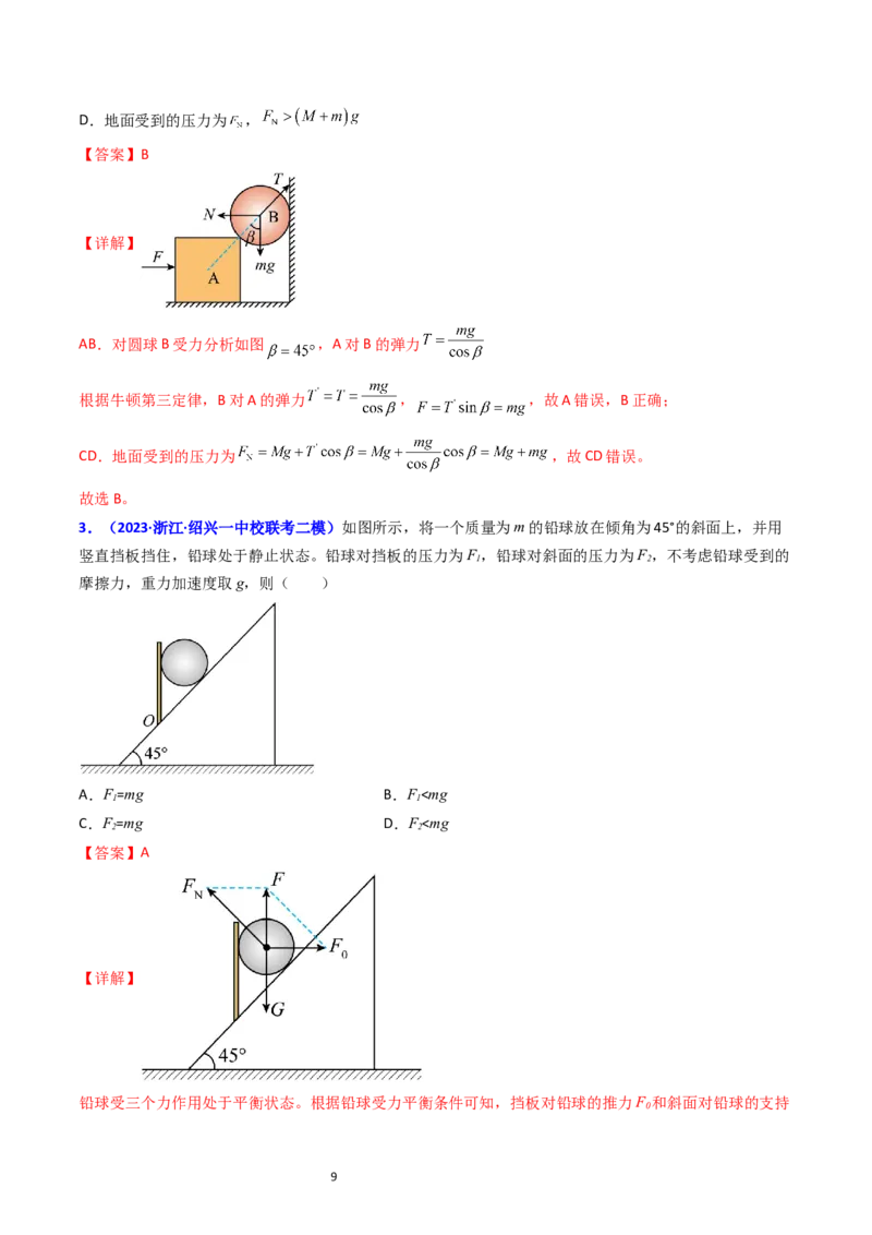 考点10牛顿第一定律牛顿第三定律（核心考点精讲精练）-备战2024年高考物理一轮复习考点帮（新高考专用）（解析版）_04高考物理_新高考复习资料_2024新高考复习资料_一轮复习资料