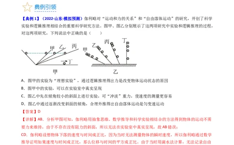 考点10牛顿第一定律牛顿第三定律（核心考点精讲精练）-备战2024年高考物理一轮复习考点帮（新高考专用）（解析版）_04高考物理_新高考复习资料_2024新高考复习资料_一轮复习资料