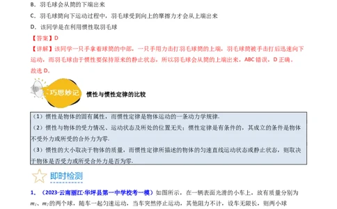 考点10牛顿第一定律牛顿第三定律（核心考点精讲精练）-备战2024年高考物理一轮复习考点帮（新高考专用）（解析版）_04高考物理_新高考复习资料_2024新高考复习资料_一轮复习资料