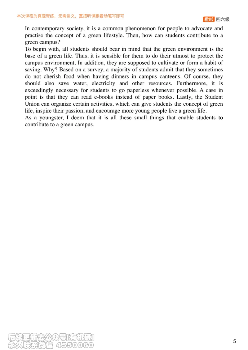 [19.3]--写作24.12月第三套_最新更新，视频都在这_2026、6月四级速转存易和谐_1、2025年6月四级_10.2026四级英语橙啦_{1}--课程_{19}--写作真题精讲