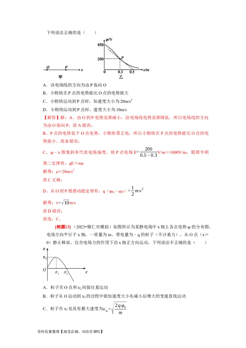 第17讲　电场能的性质（解析版）_04高考物理_通用版（老高考）复习资料_2024年复习资料_完2024年高考物理一轮考点复习精讲精练（全国通用）_第17讲　电场能的性质（全国通用）